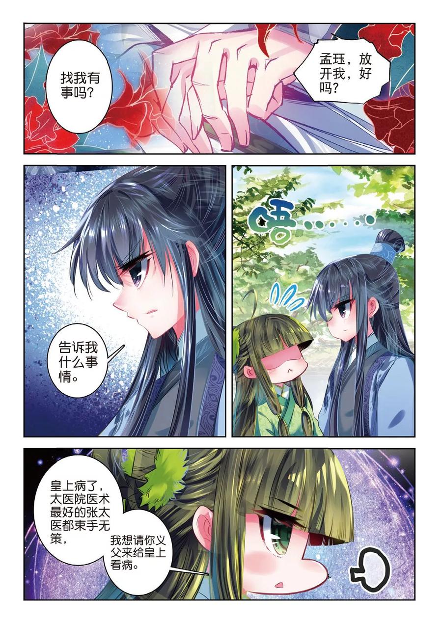 第40话花间泪-云中歌-神漫（第9张）