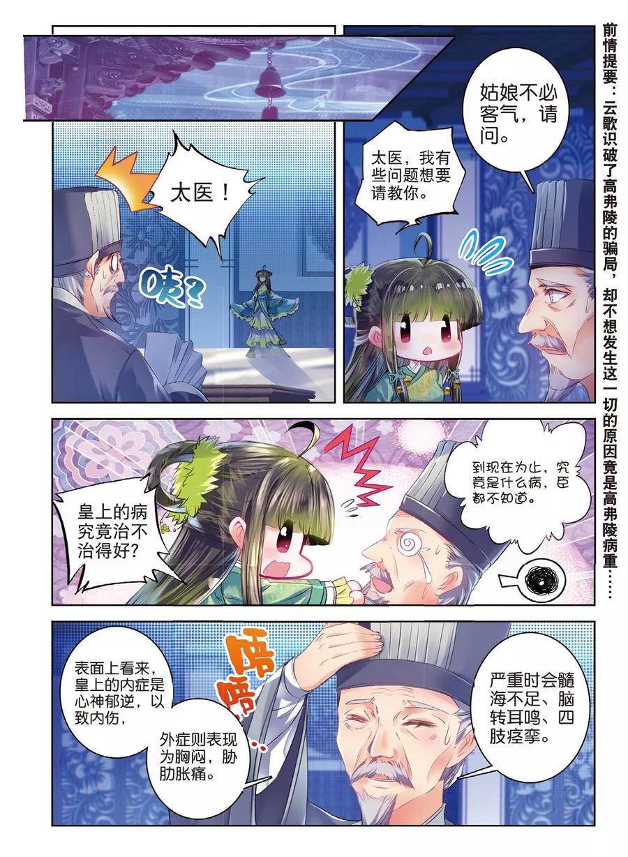 第40话花间泪-云中歌-神漫（第1张）