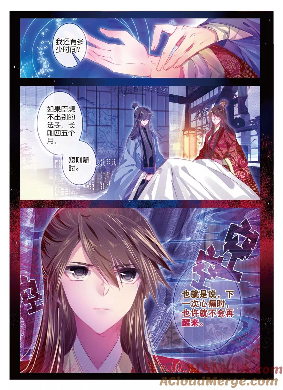 第41话结发为夫妻，两爱不相疑-云中歌-神漫（第2张）