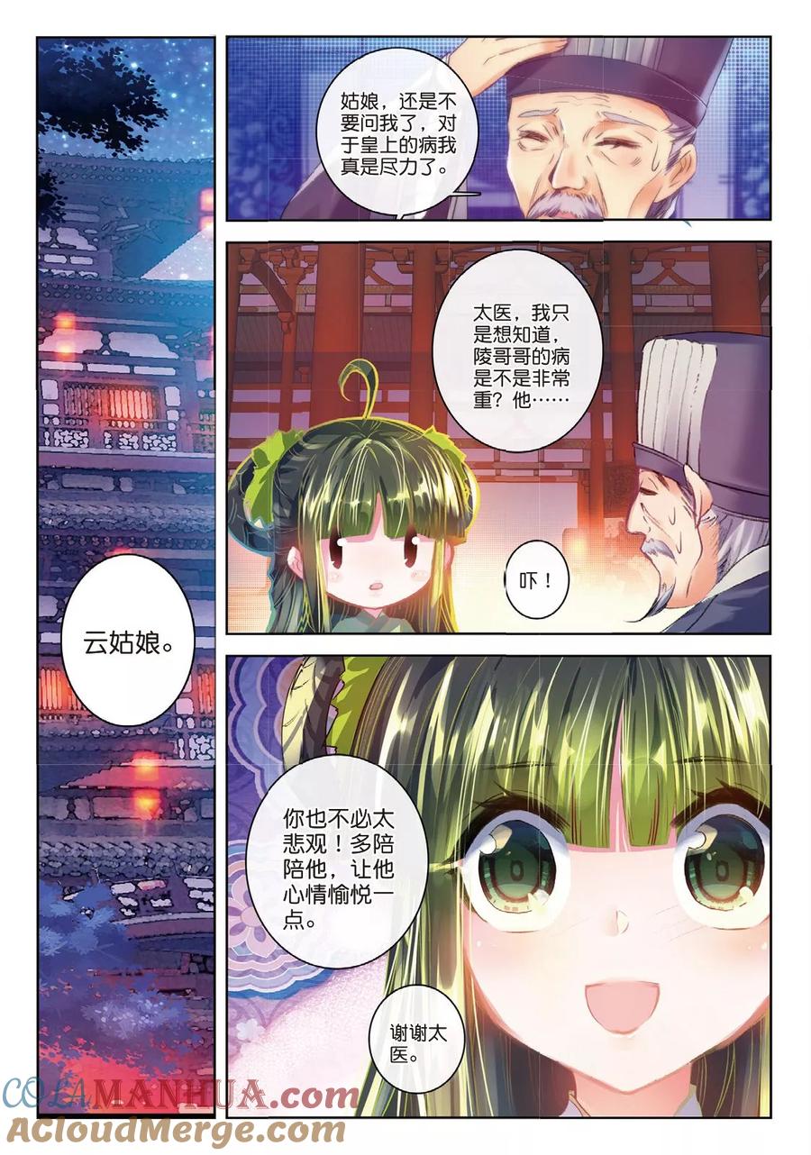 第41话结发为夫妻，两爱不相疑-云中歌-神漫（第6张）