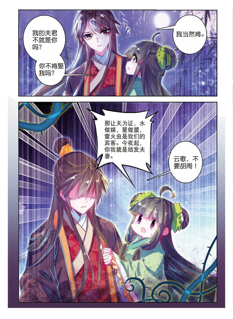 第41话结发为夫妻，两爱不相疑-云中歌-神漫（第13张）