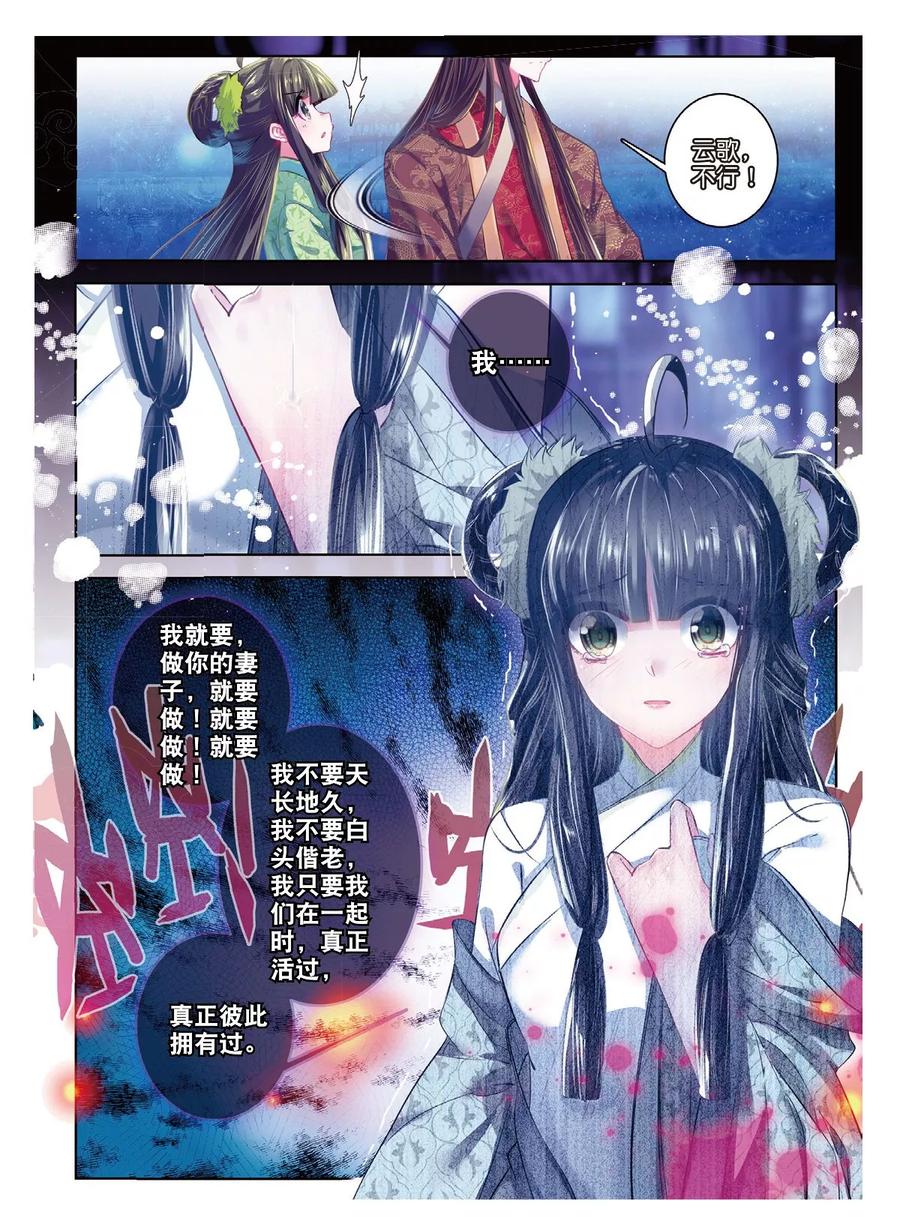 第41话结发为夫妻，两爱不相疑-云中歌-神漫（第17张）