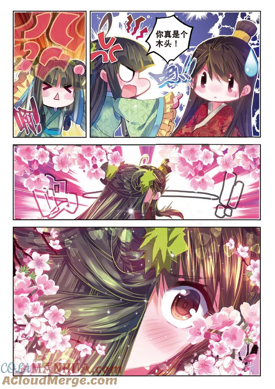 第41话结发为夫妻，两爱不相疑-云中歌-神漫（第8张）