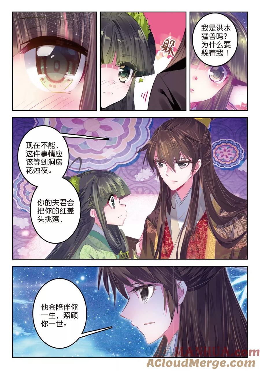 第41话结发为夫妻，两爱不相疑-云中歌-神漫（第12张）
