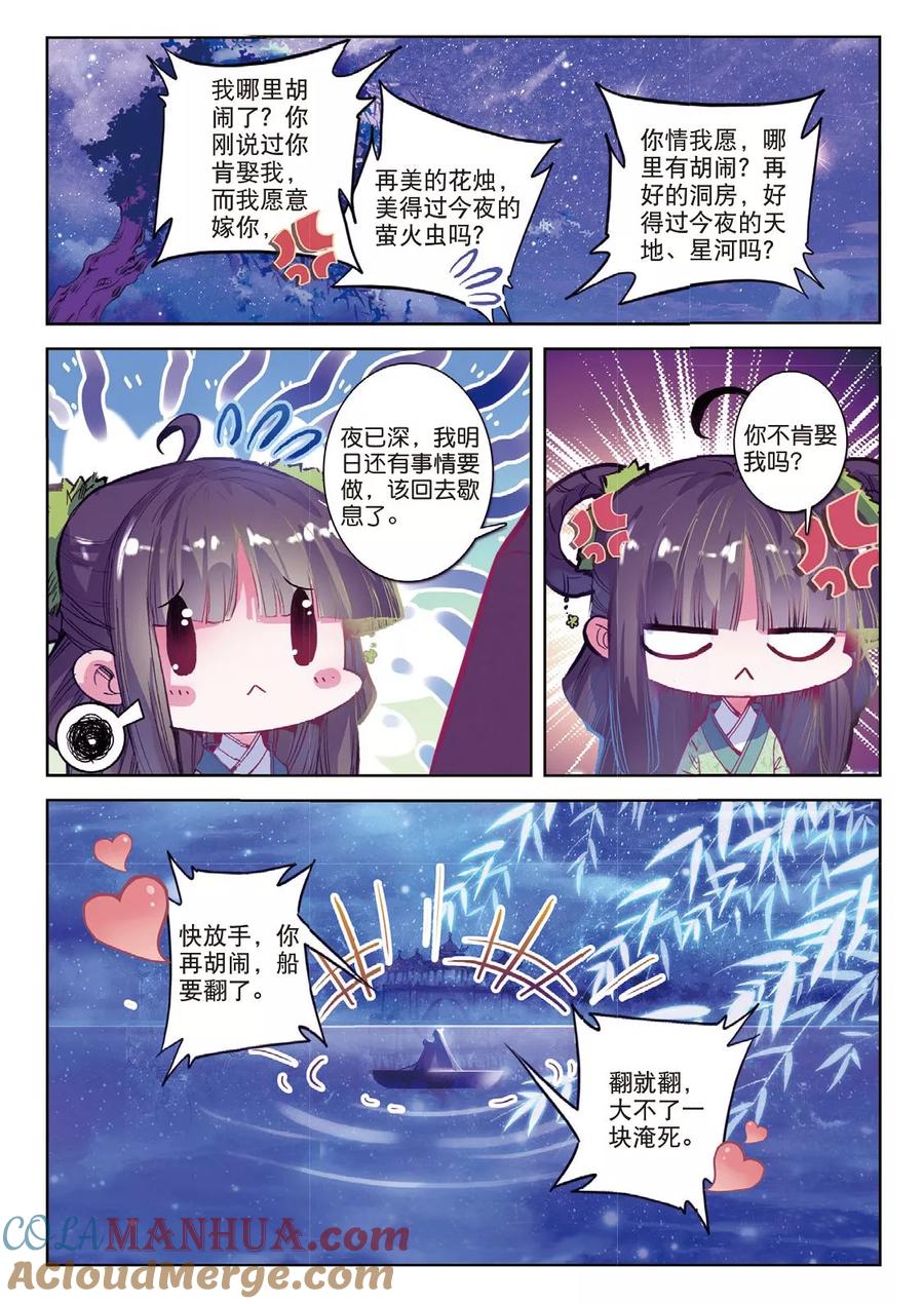 第41话结发为夫妻，两爱不相疑-云中歌-神漫（第14张）