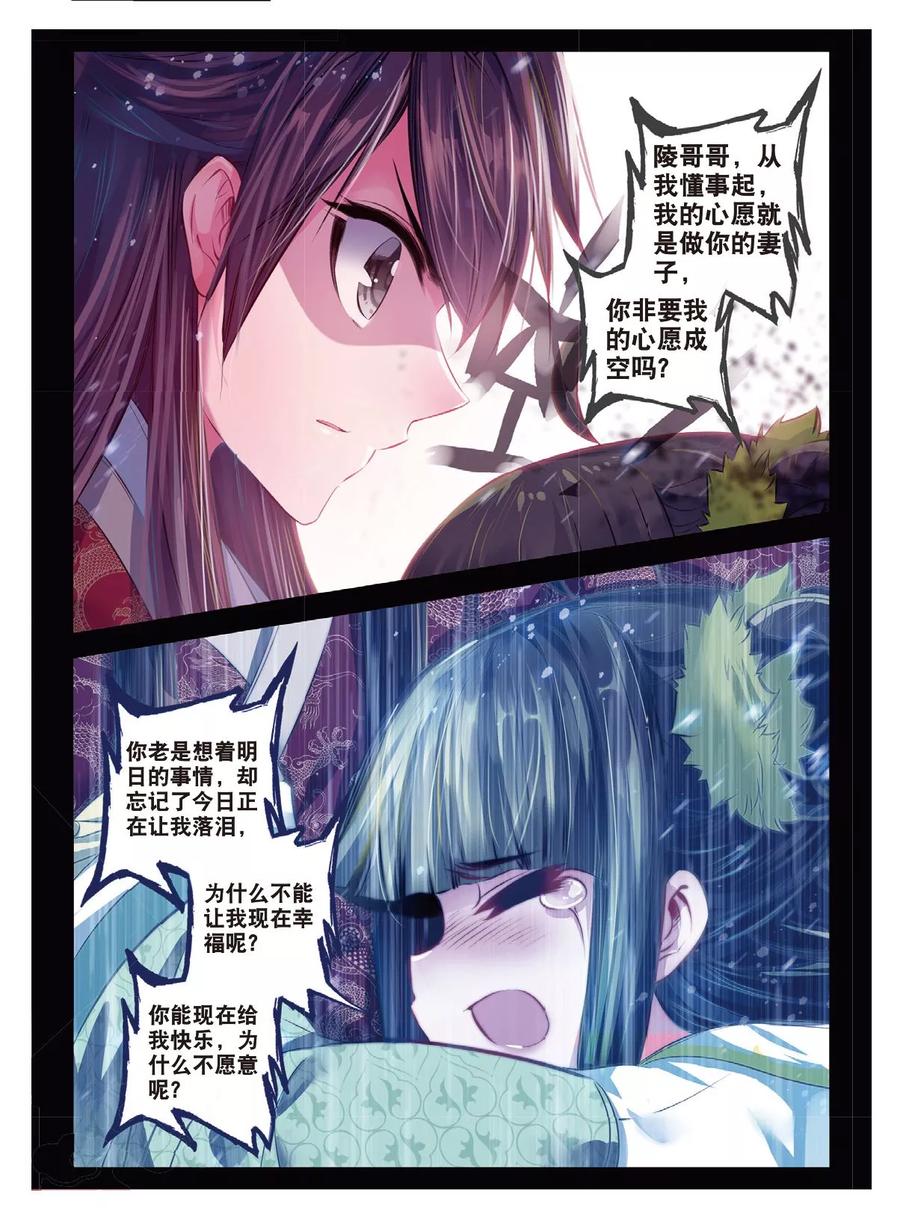第41话结发为夫妻，两爱不相疑-云中歌-神漫（第19张）