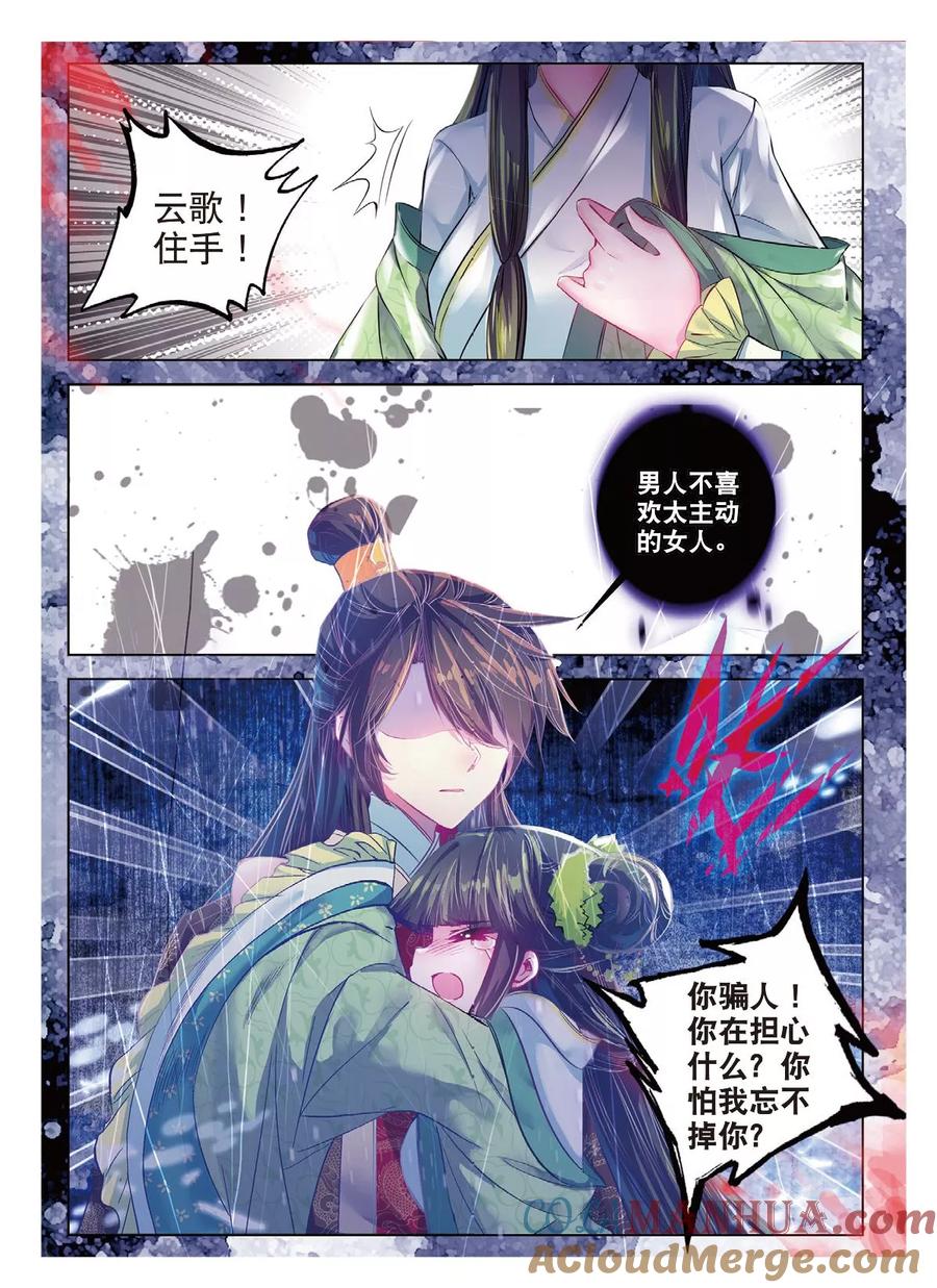 第41话结发为夫妻，两爱不相疑-云中歌-神漫（第18张）