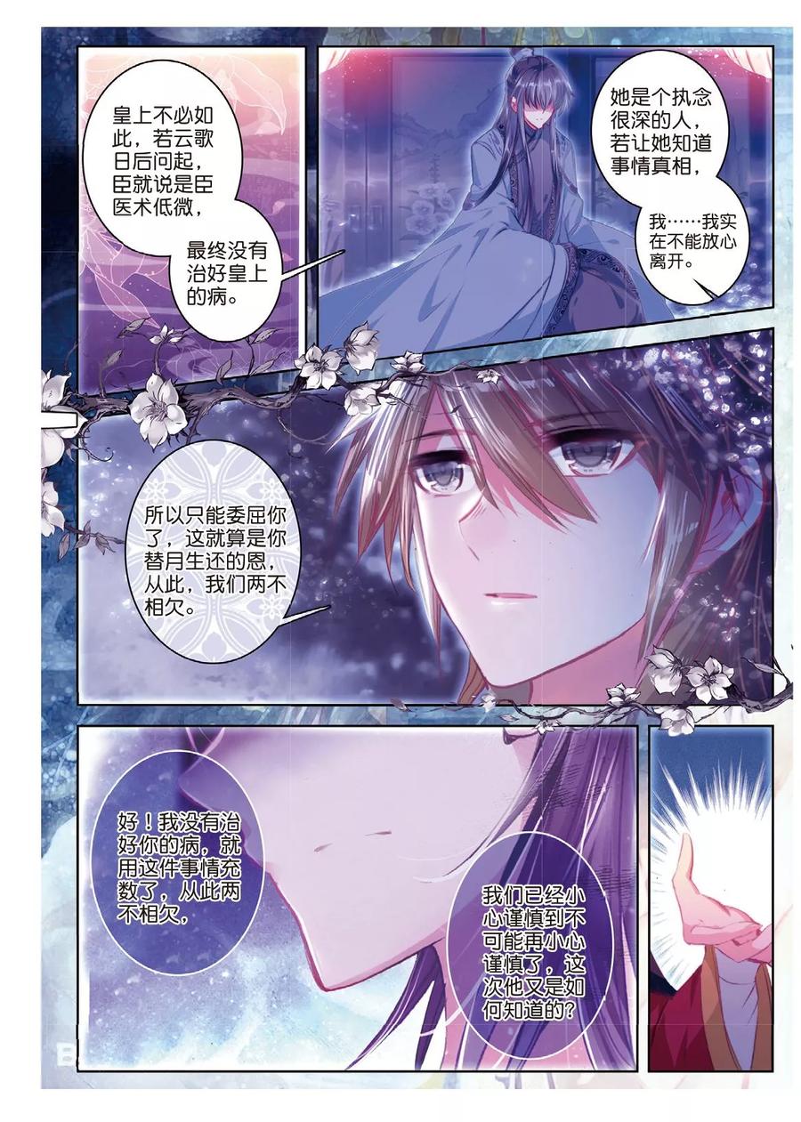 第41话结发为夫妻，两爱不相疑-云中歌-神漫（第3张）
