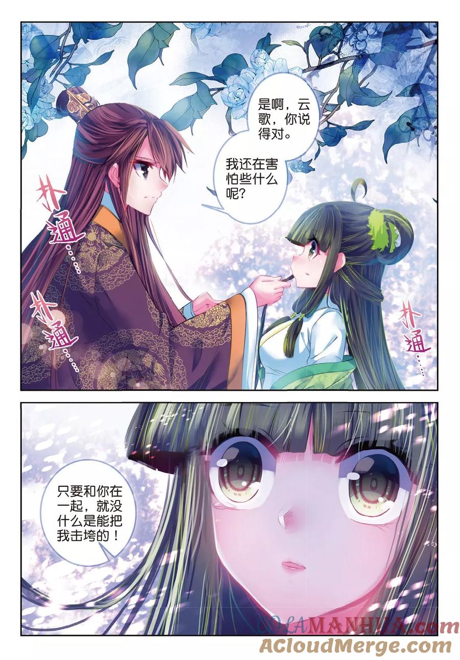 第41话结发为夫妻，两爱不相疑-云中歌-神漫（第20张）