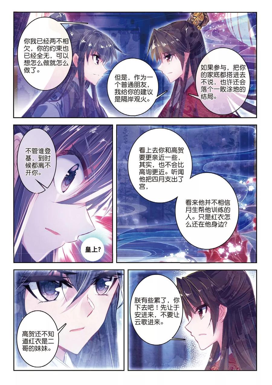 第41话结发为夫妻，两爱不相疑-云中歌-神漫（第5张）