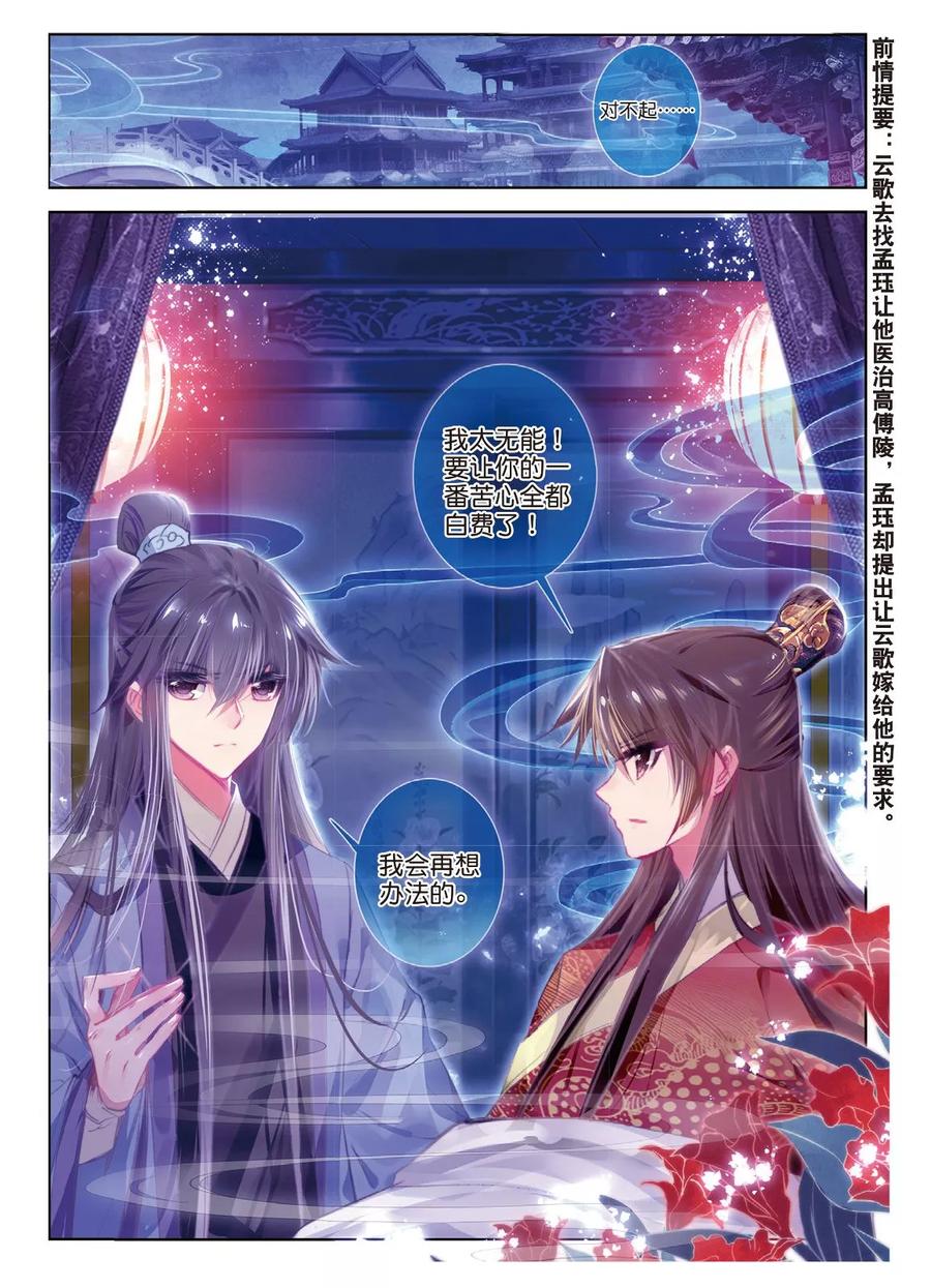 第41话结发为夫妻，两爱不相疑-云中歌-神漫（第1张）