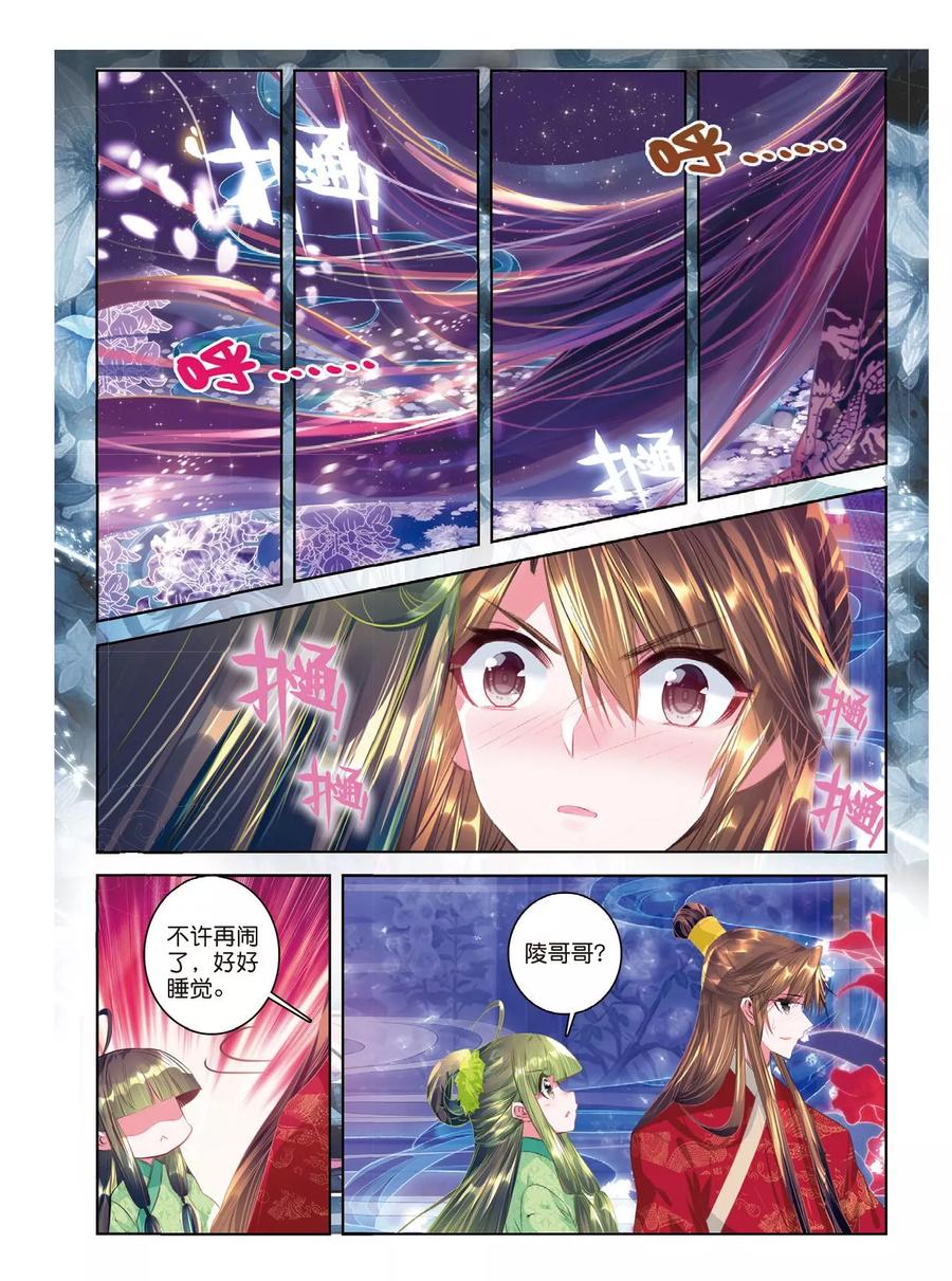 第41话结发为夫妻，两爱不相疑-云中歌-神漫（第9张）