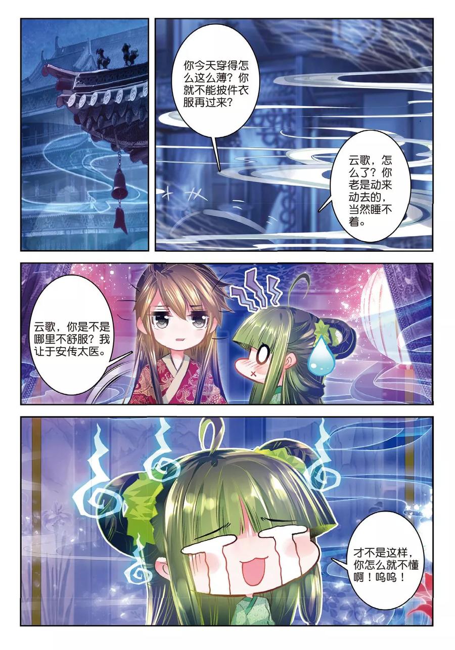 第41话结发为夫妻，两爱不相疑-云中歌-神漫（第7张）