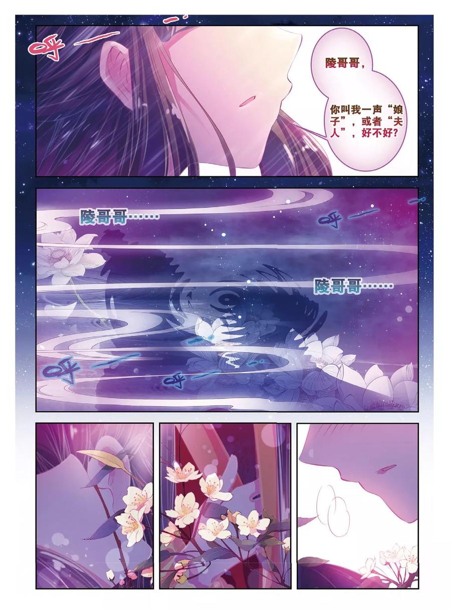 第41话结发为夫妻，两爱不相疑-云中歌-神漫（第15张）