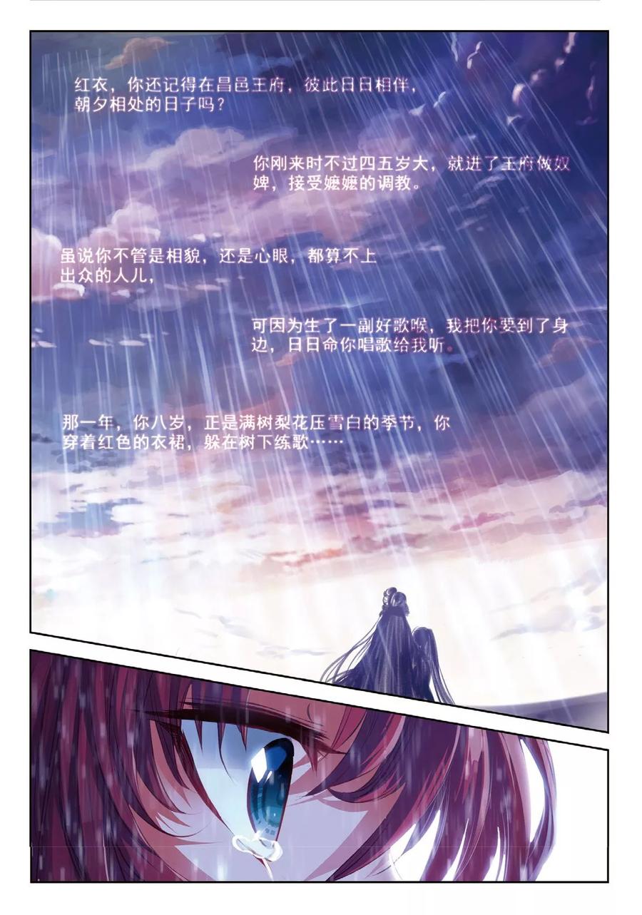 第43话血染同心缕泪洒长命花-云中歌-神漫（第1张）