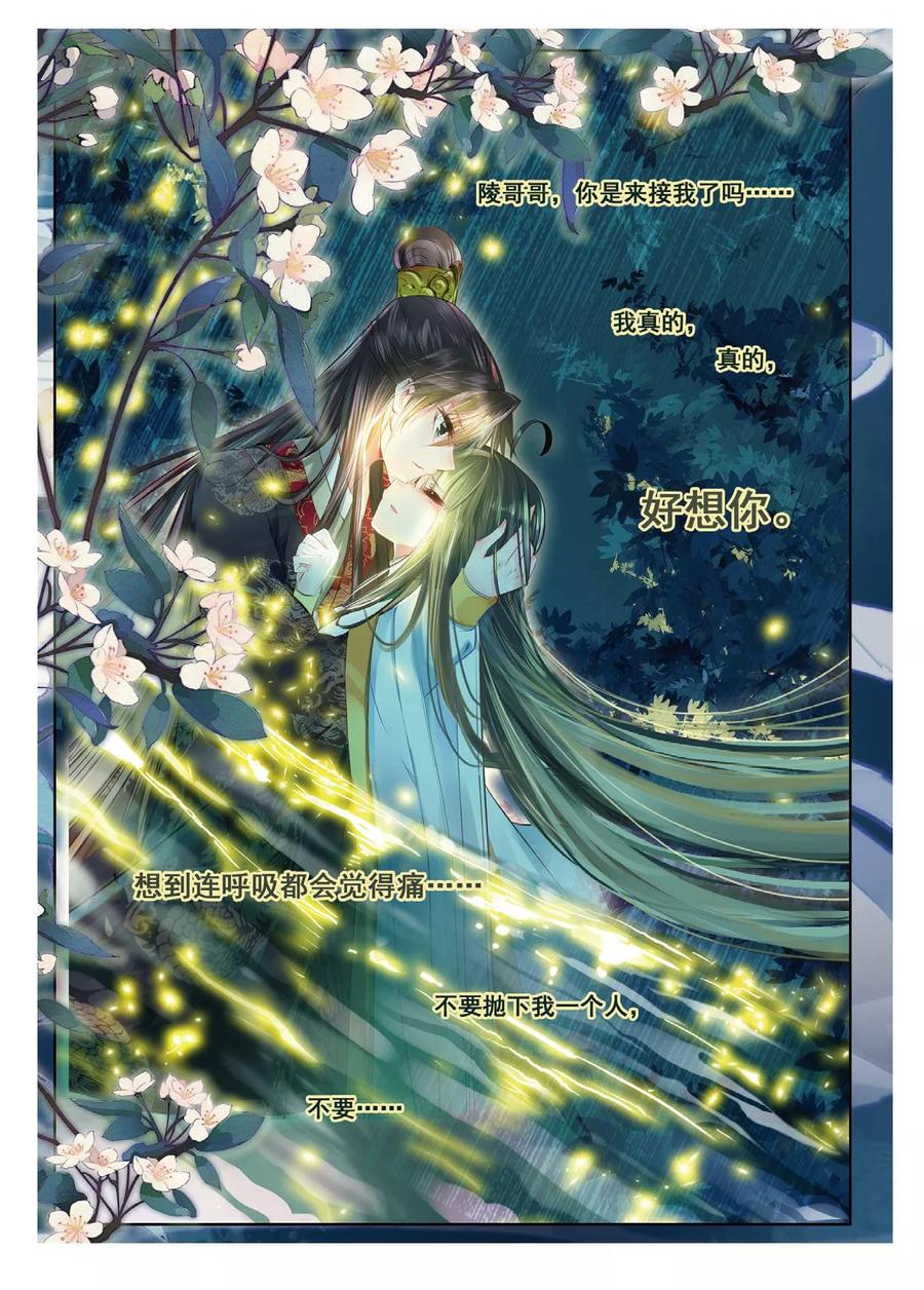 第43话血染同心缕泪洒长命花-云中歌-神漫（第5张）