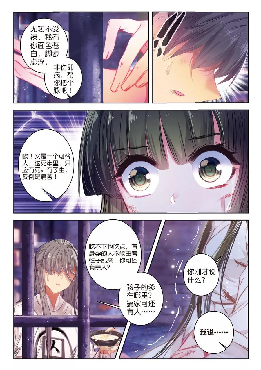 第43话血染同心缕泪洒长命花-云中歌-神漫（第7张）