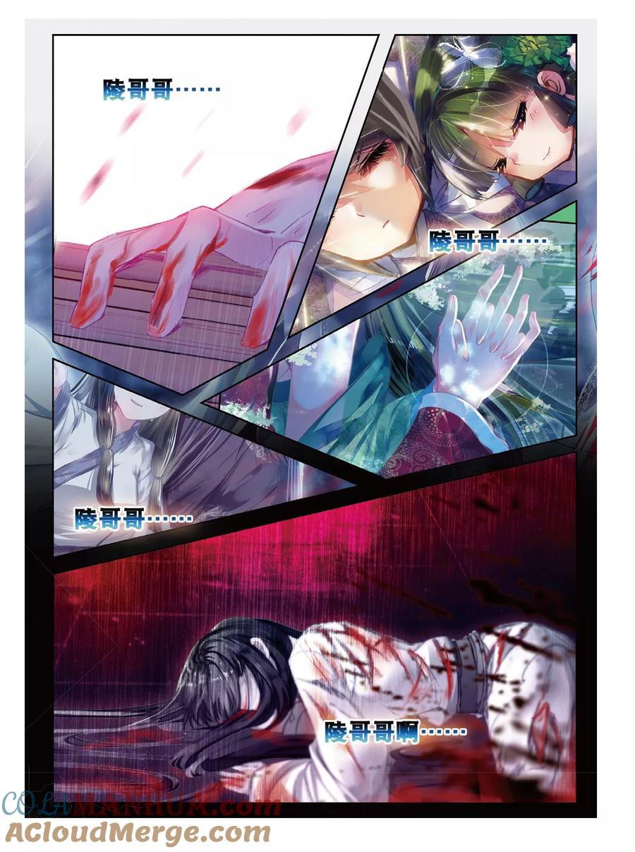 第43话血染同心缕泪洒长命花-云中歌-神漫（第4张）