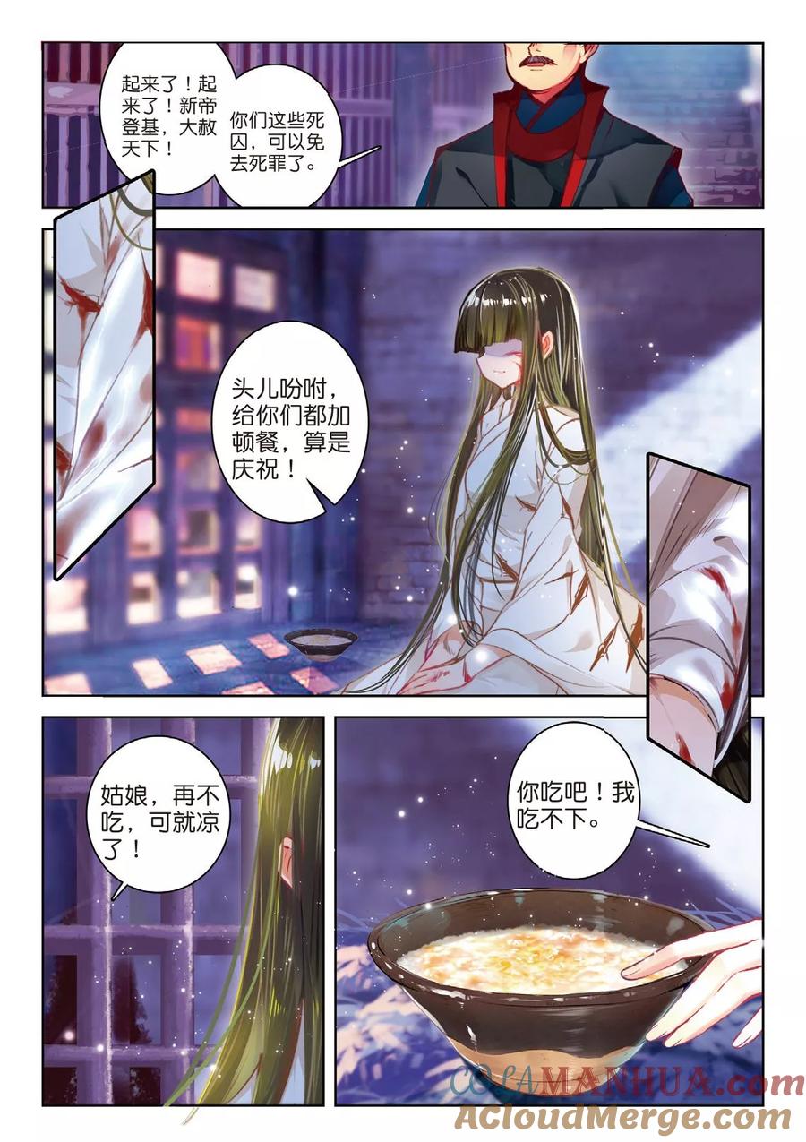 第43话血染同心缕泪洒长命花-云中歌-神漫（第6张）