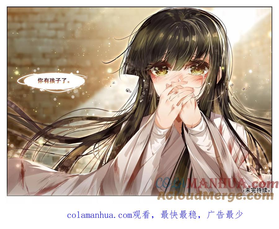 第43话血染同心缕泪洒长命花-云中歌-神漫（第8张）