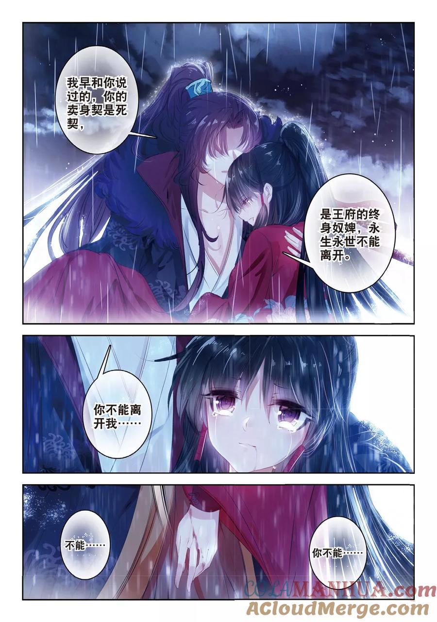第43话血染同心缕泪洒长命花-云中歌-神漫（第2张）