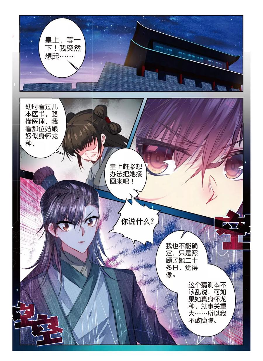 第44话心字已成灰-云中歌-神漫（第9张）