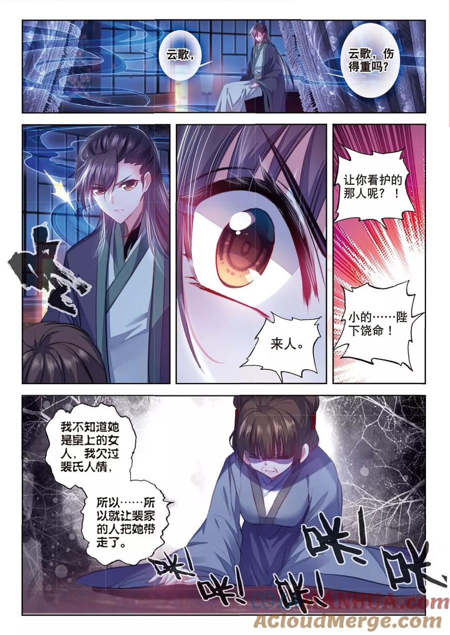 第44话心字已成灰-云中歌-神漫（第8张）