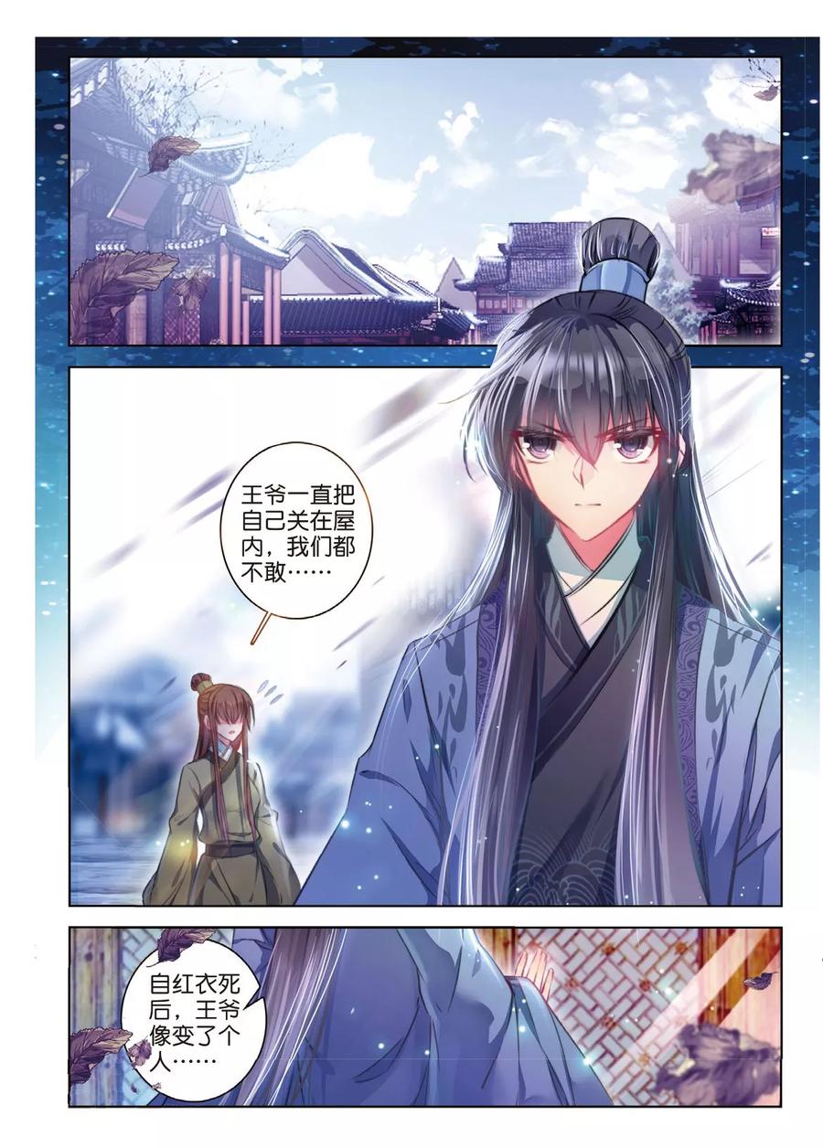 第44话心字已成灰-云中歌-神漫（第11张）