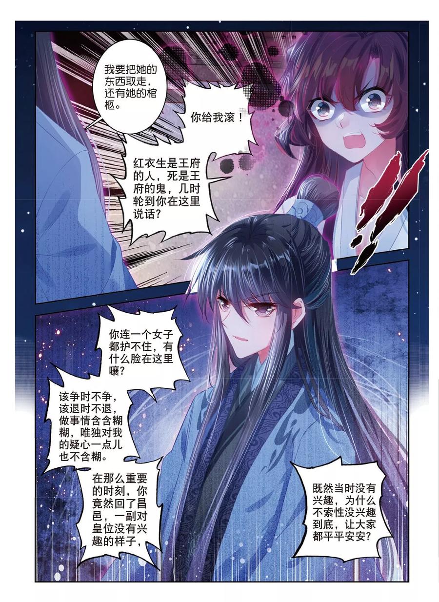 第44话心字已成灰-云中歌-神漫（第15张）