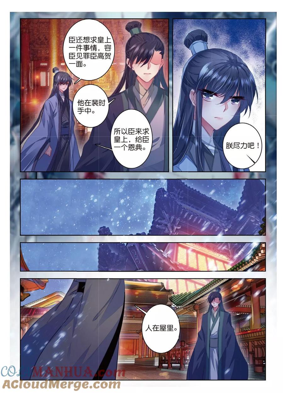 第44话心字已成灰-云中歌-神漫（第6张）