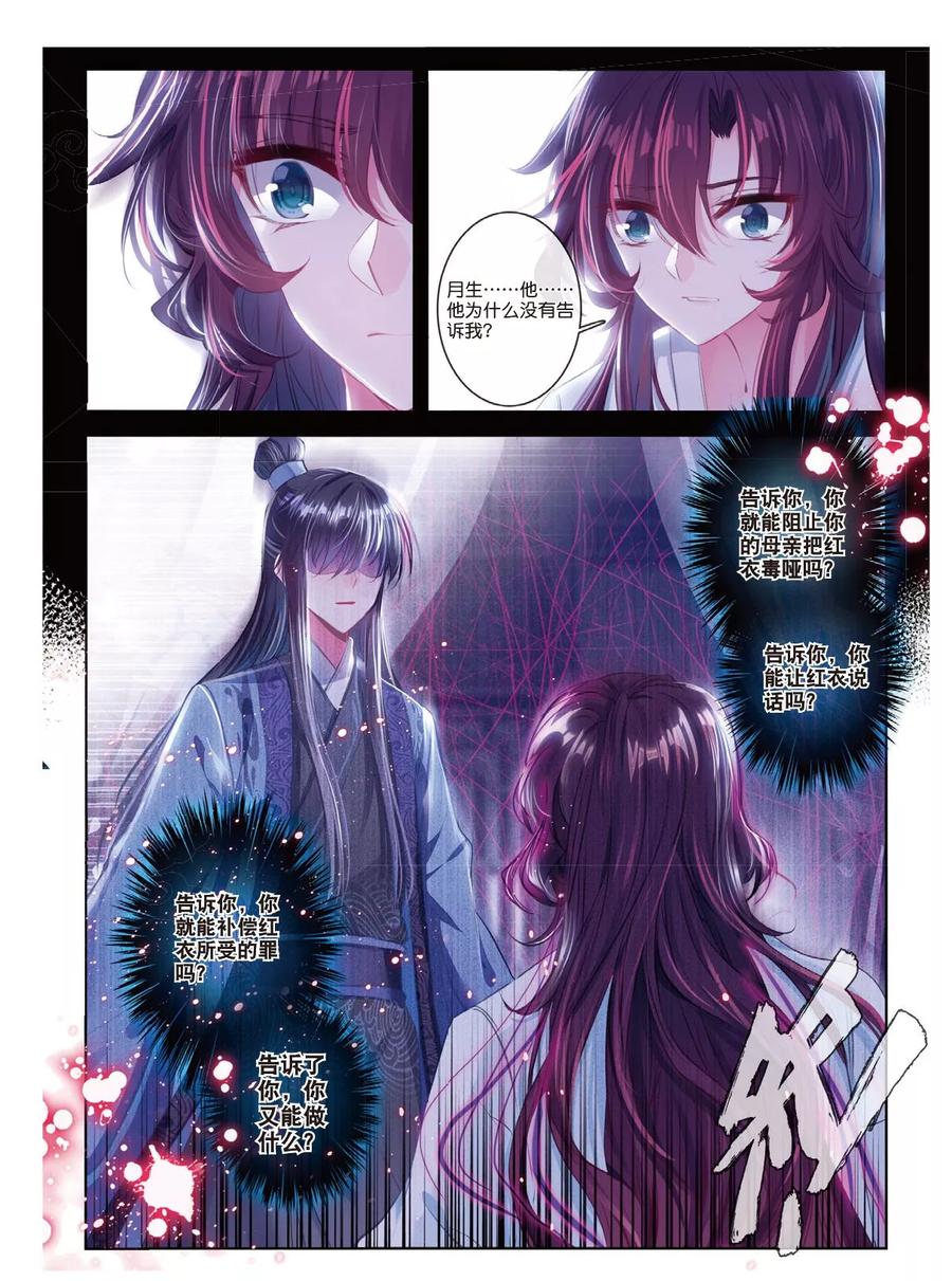 第44话心字已成灰-云中歌-神漫（第17张）