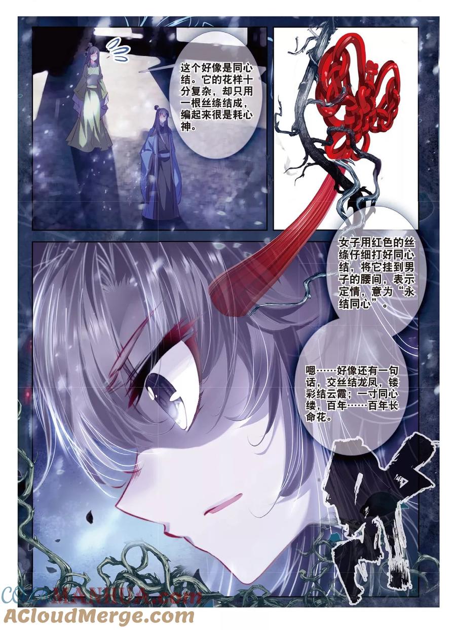 第44话心字已成灰-云中歌-神漫（第20张）