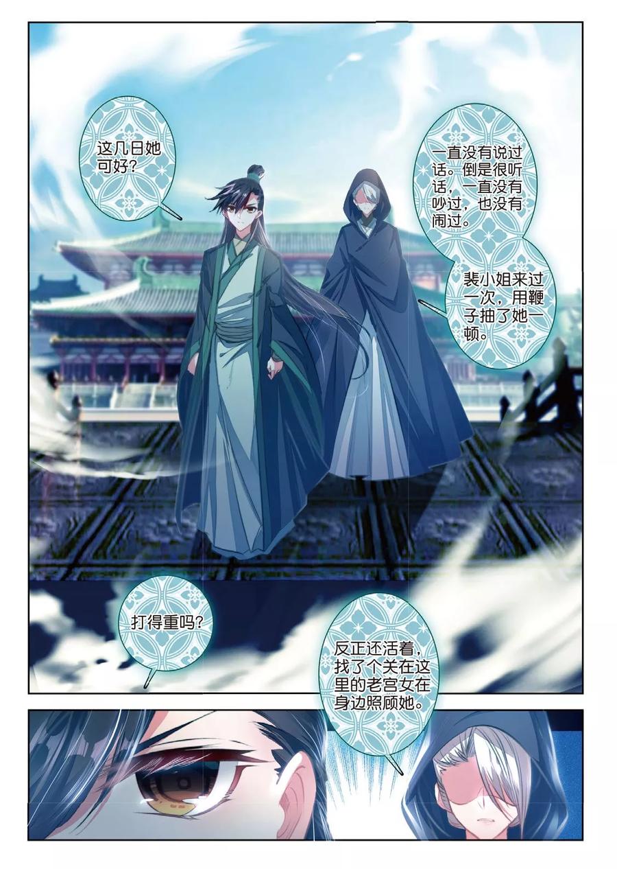 第44话心字已成灰-云中歌-神漫（第7张）