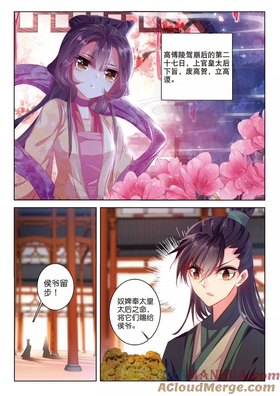 第44话心字已成灰-云中歌-神漫（第2张）