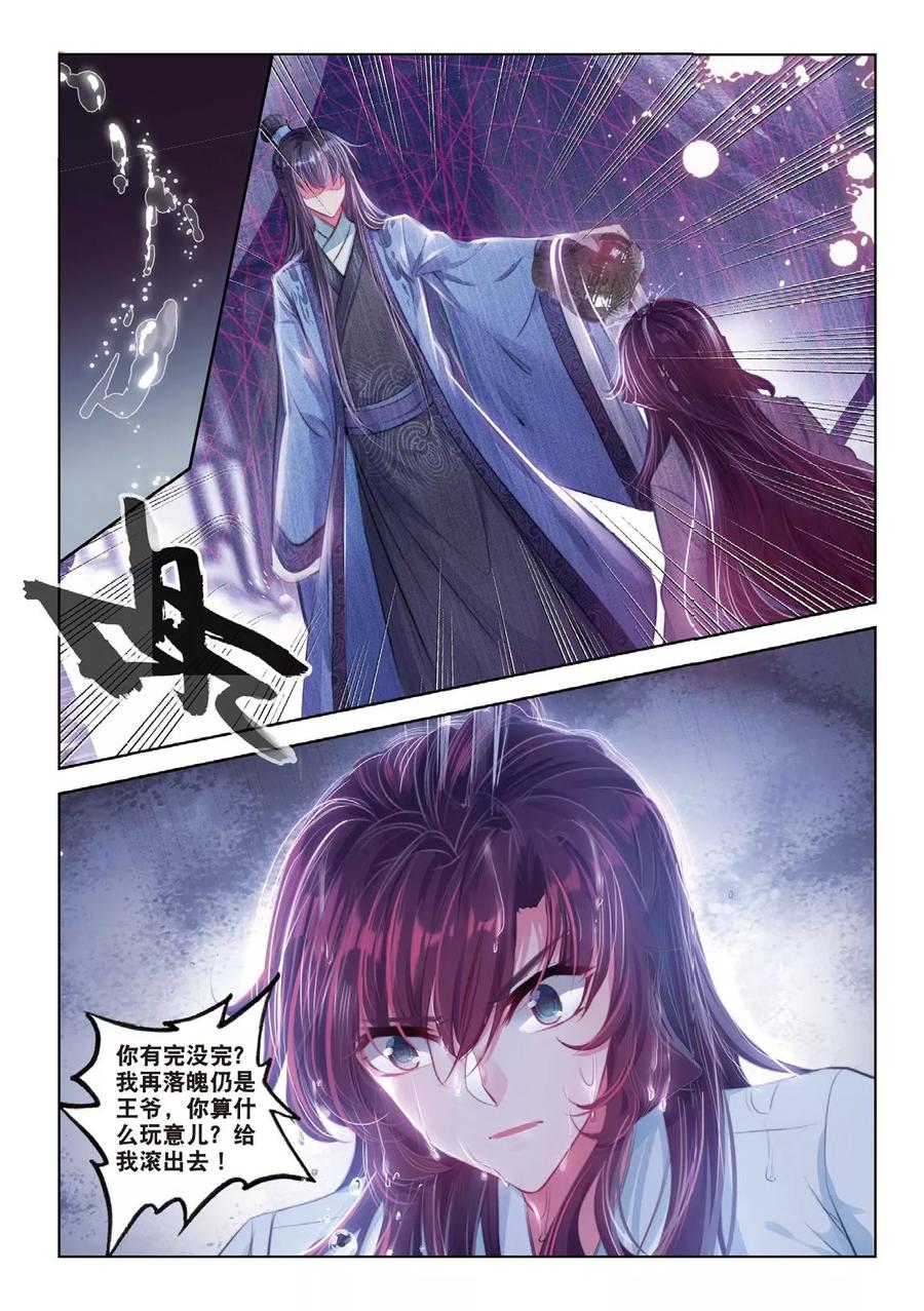 第44话心字已成灰-云中歌-神漫（第13张）