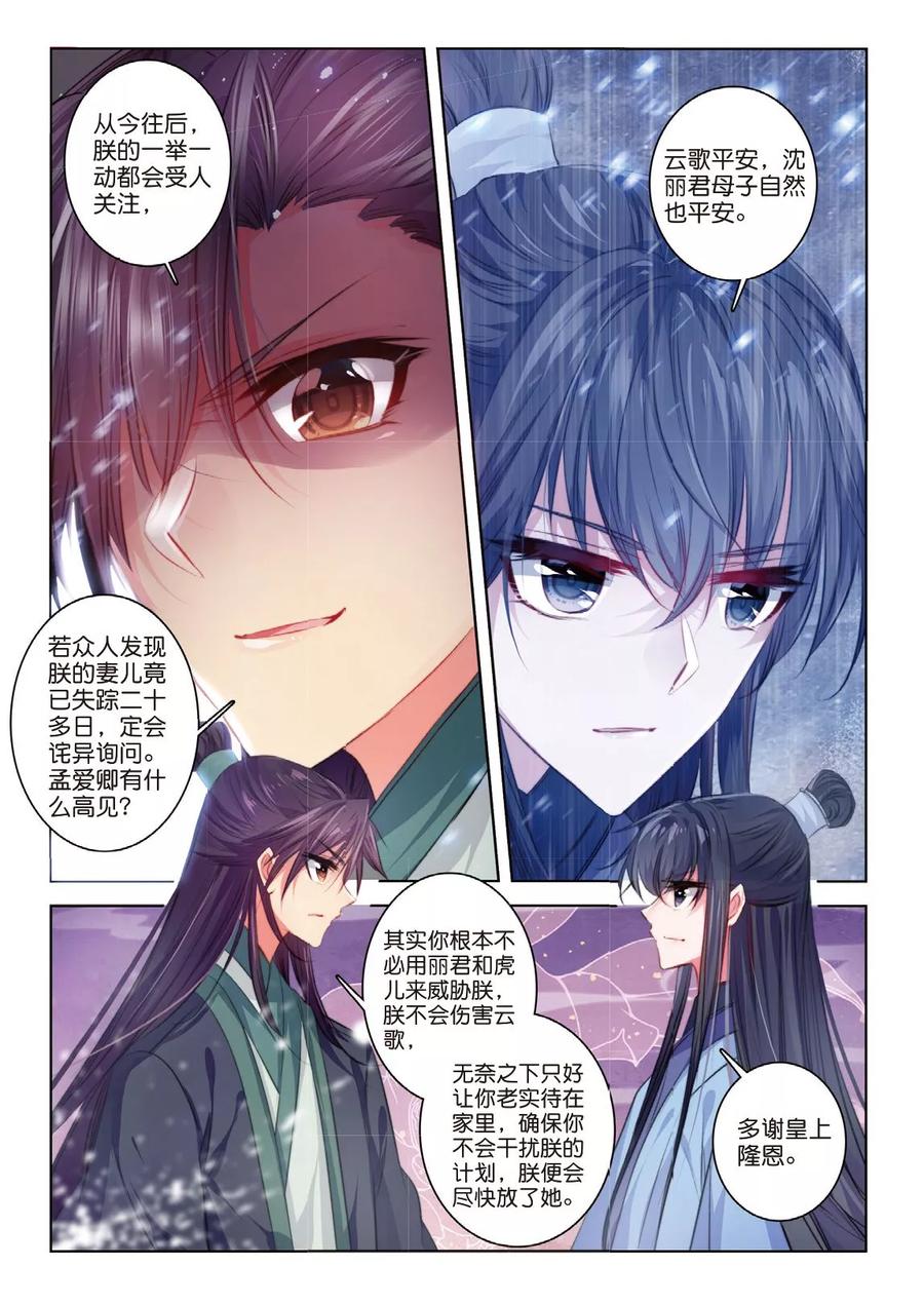 第44话心字已成灰-云中歌-神漫（第5张）