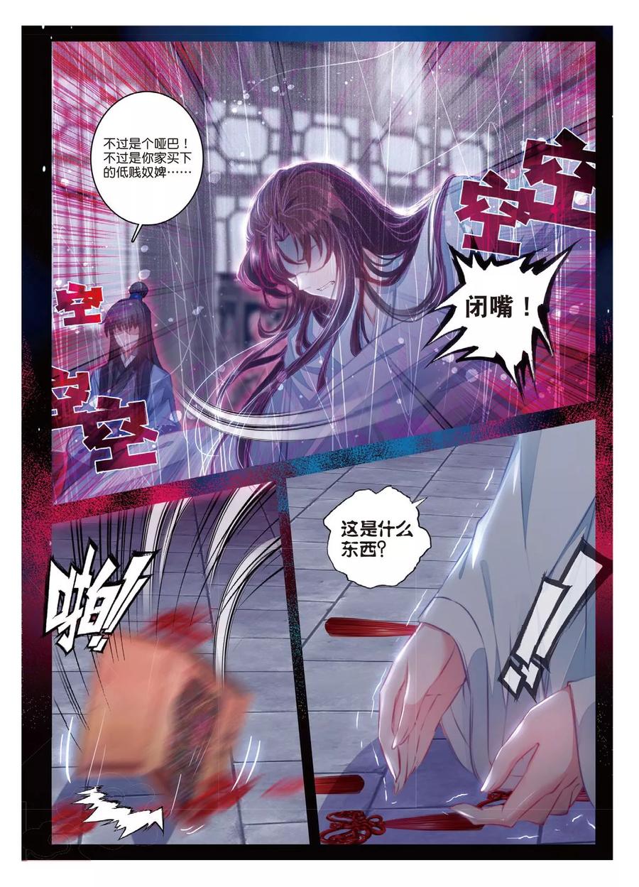 第44话心字已成灰-云中歌-神漫（第19张）