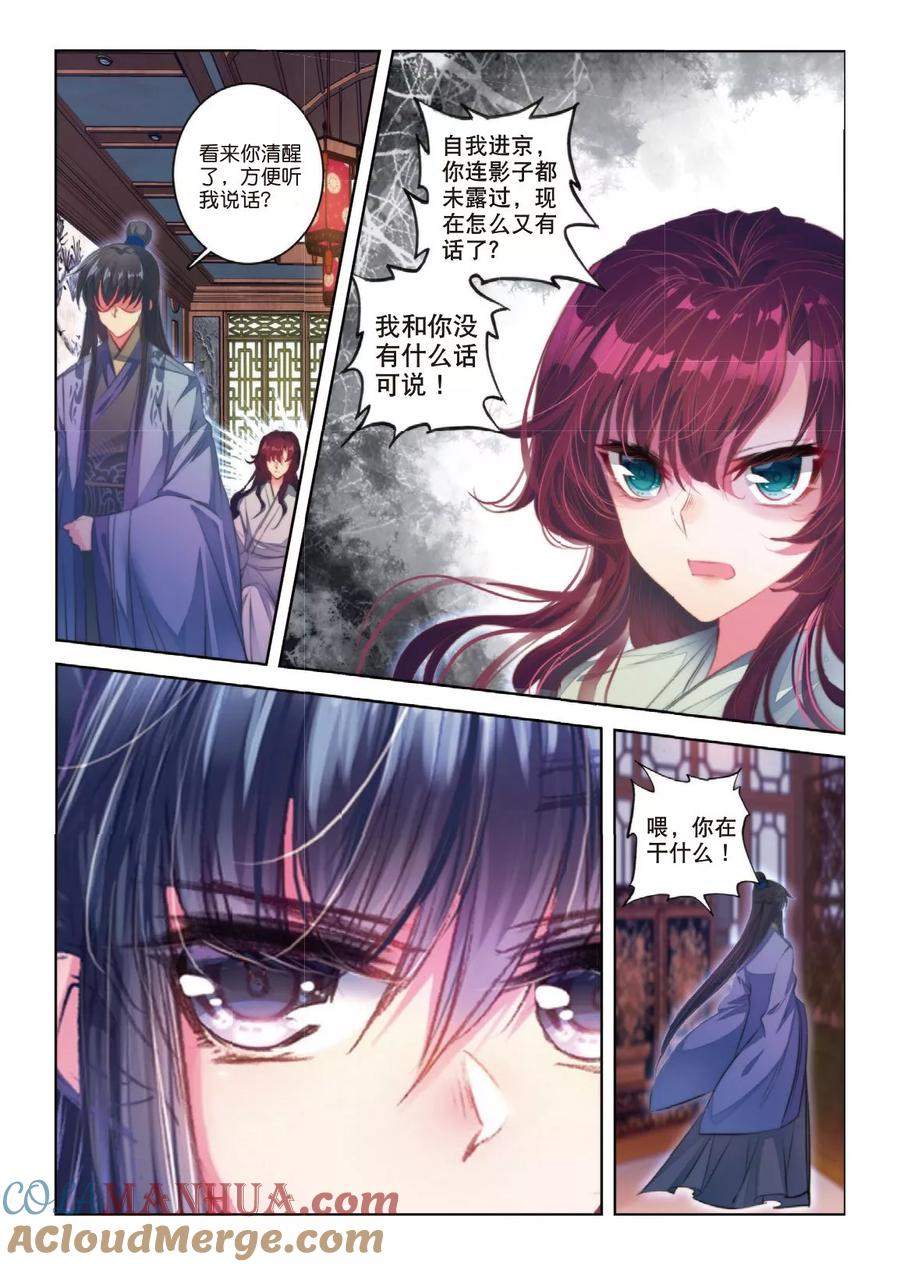 第44话心字已成灰-云中歌-神漫（第14张）