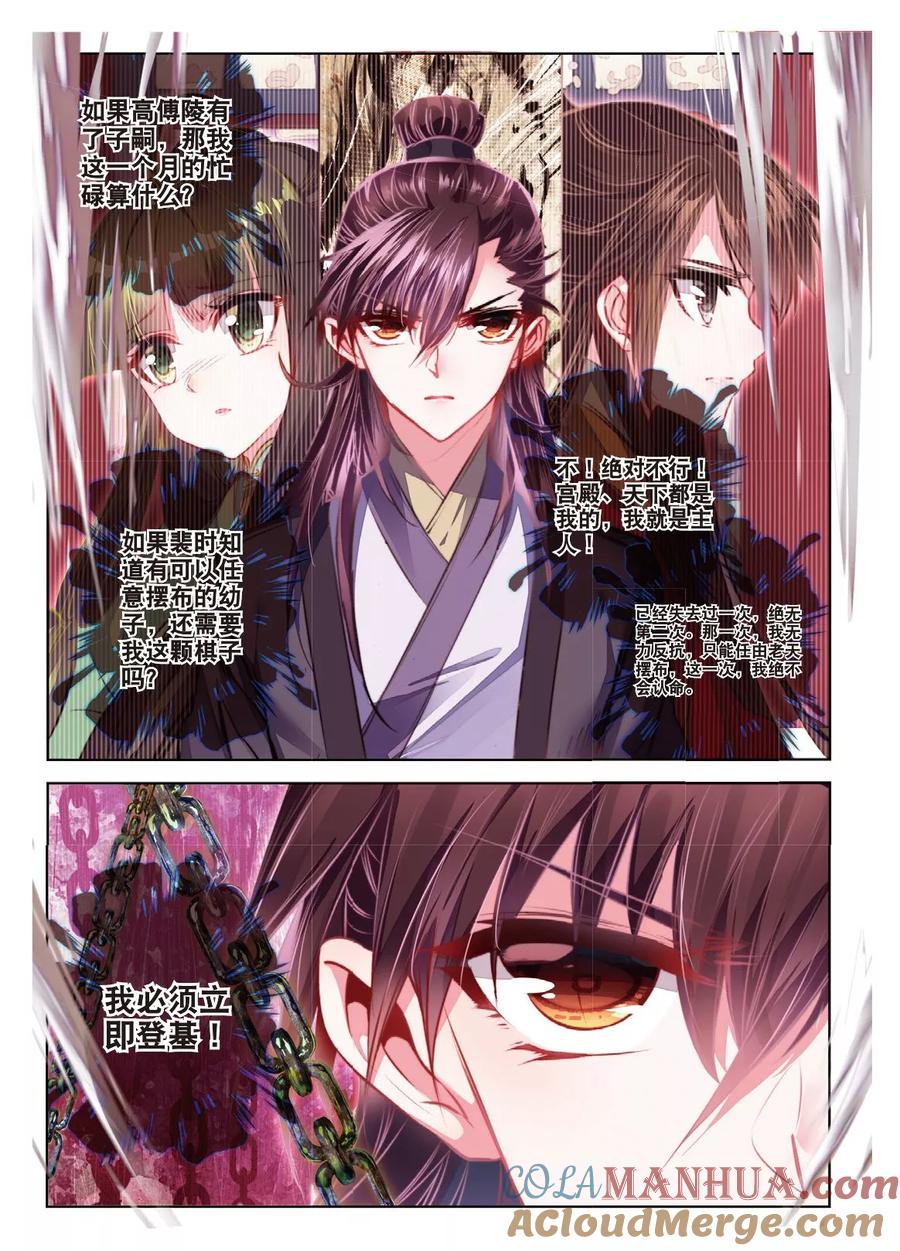 第44话心字已成灰-云中歌-神漫（第10张）