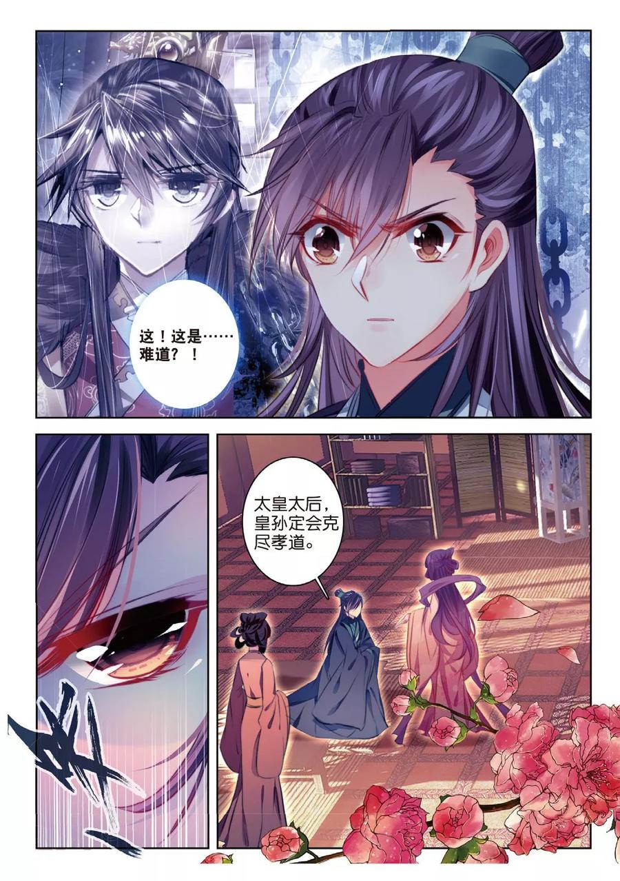 第44话心字已成灰-云中歌-神漫（第3张）