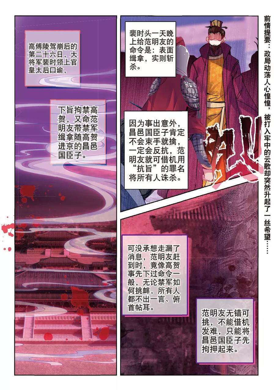 第44话心字已成灰-云中歌-神漫（第1张）