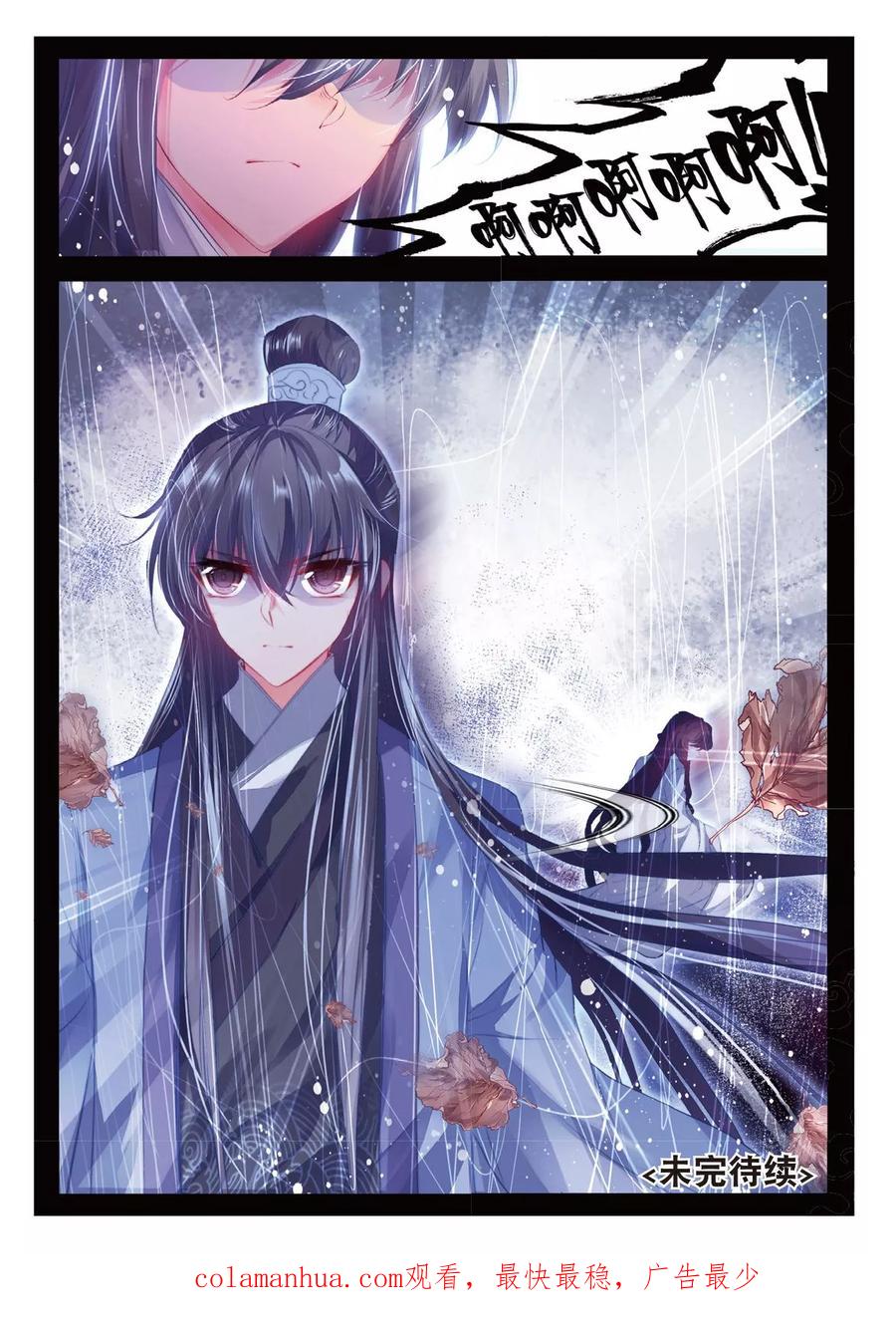 第44话心字已成灰-云中歌-神漫（第23张）