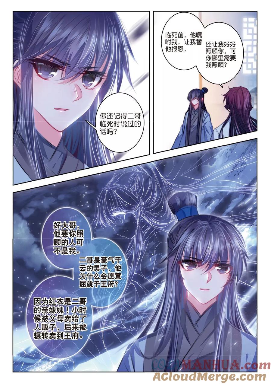 第44话心字已成灰-云中歌-神漫（第16张）