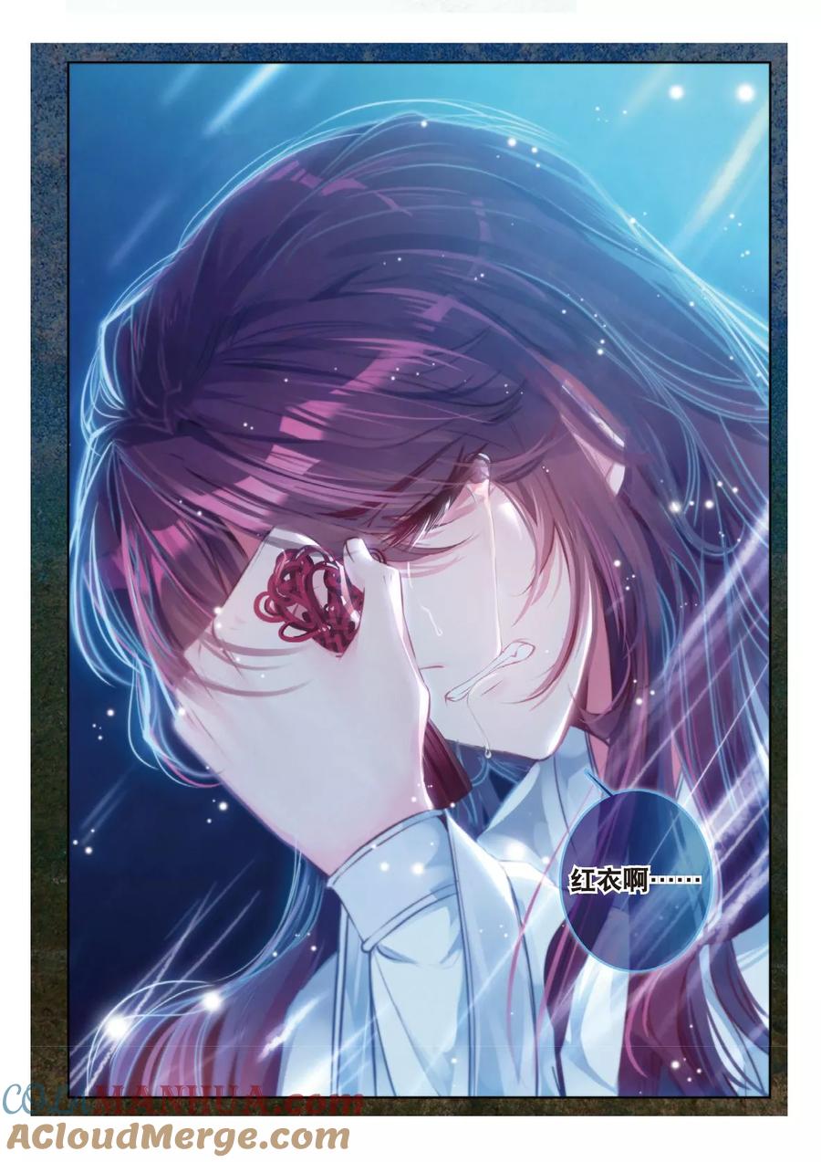 第44话心字已成灰-云中歌-神漫（第22张）