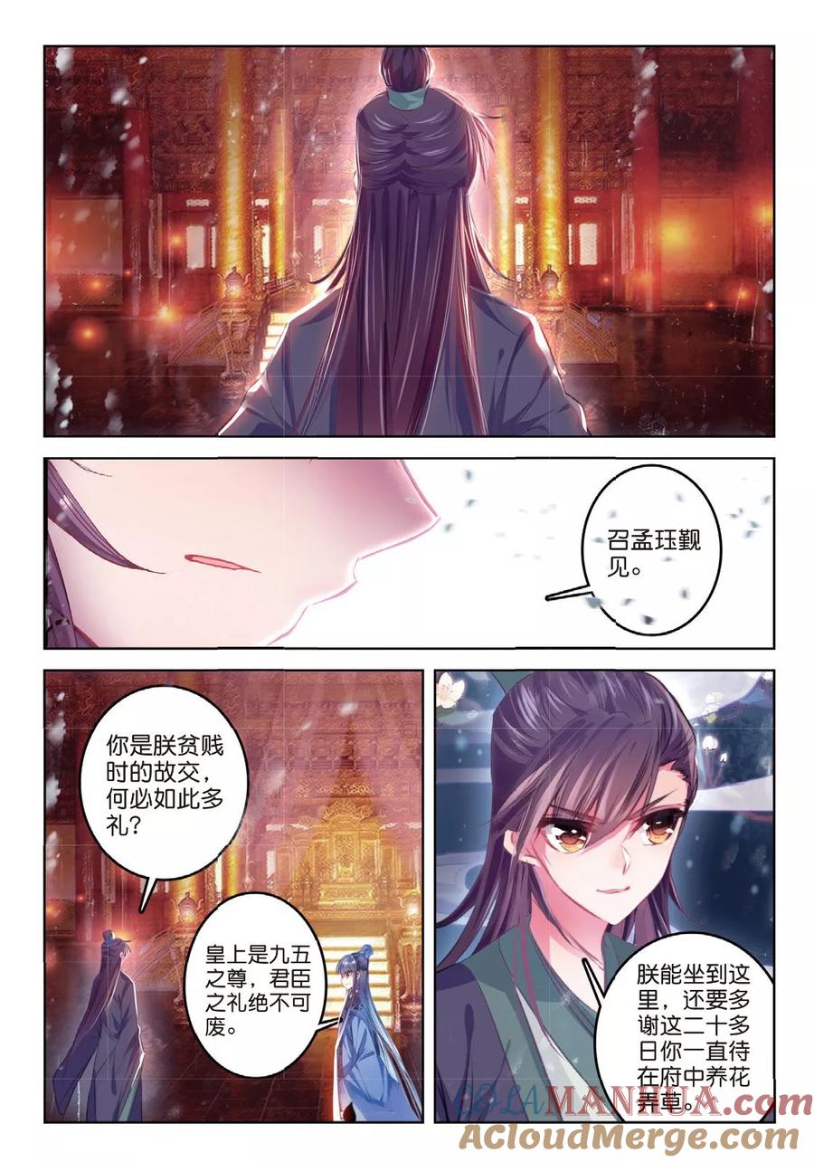 第44话心字已成灰-云中歌-神漫（第4张）