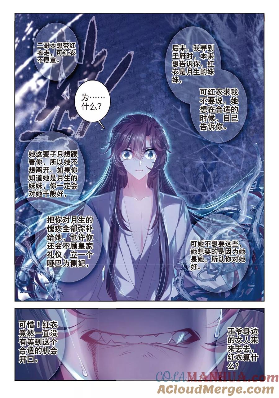 第44话心字已成灰-云中歌-神漫（第18张）