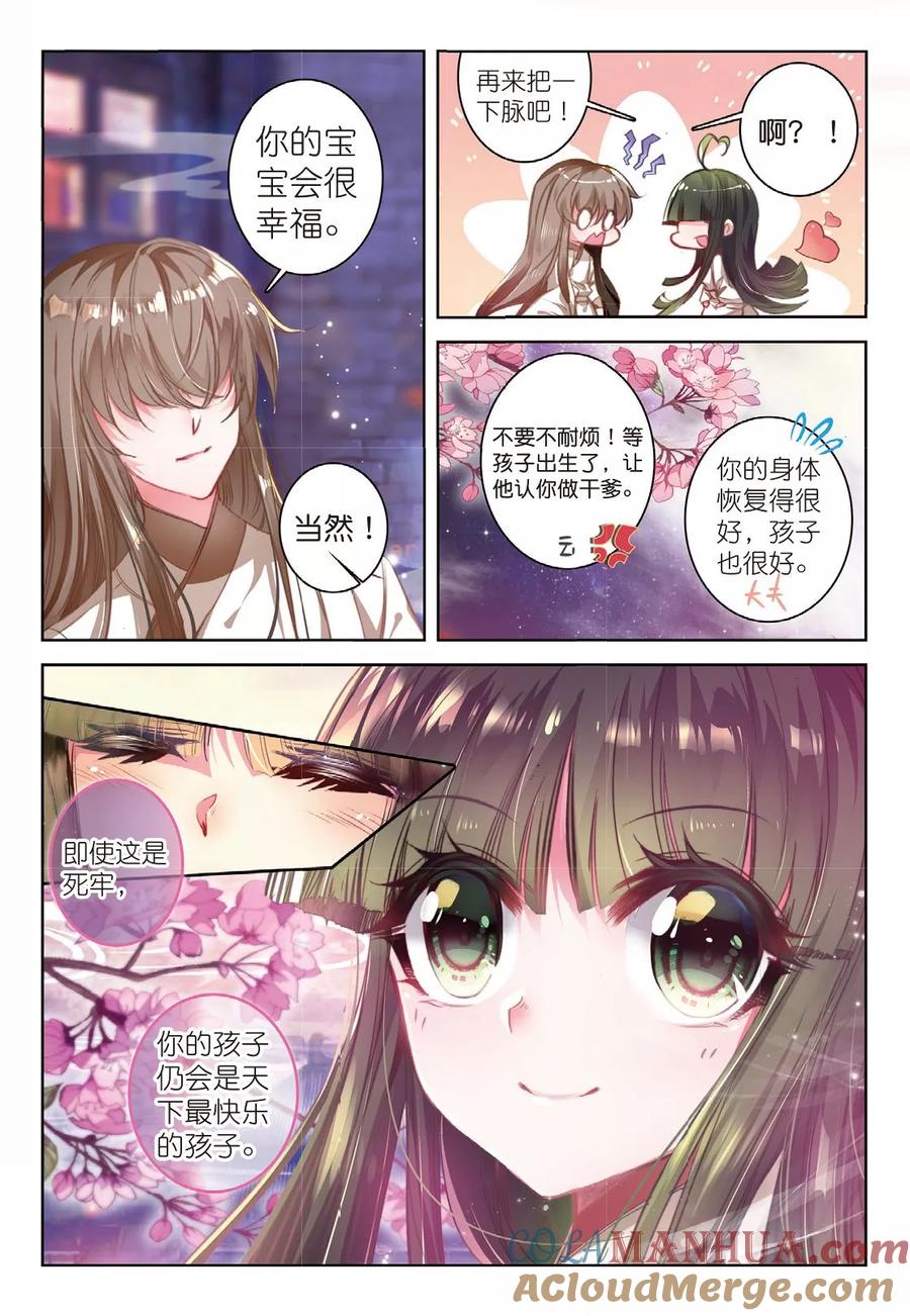 第45话愿以此身受你之痛-云中歌-神漫（第2张）