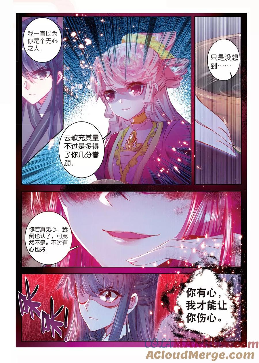 第45话愿以此身受你之痛-云中歌-神漫（第5张）