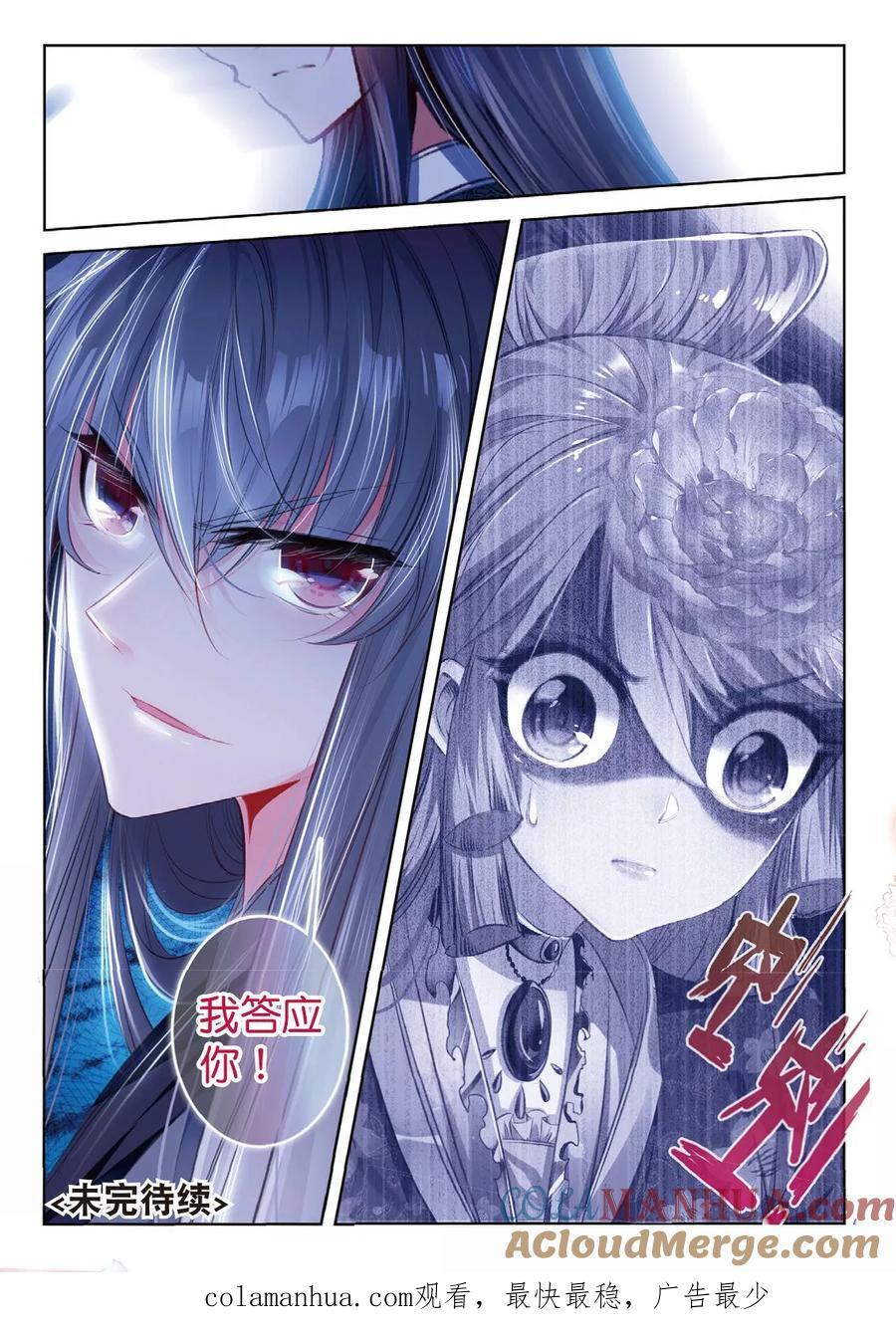 第45话愿以此身受你之痛-云中歌-神漫（第8张）