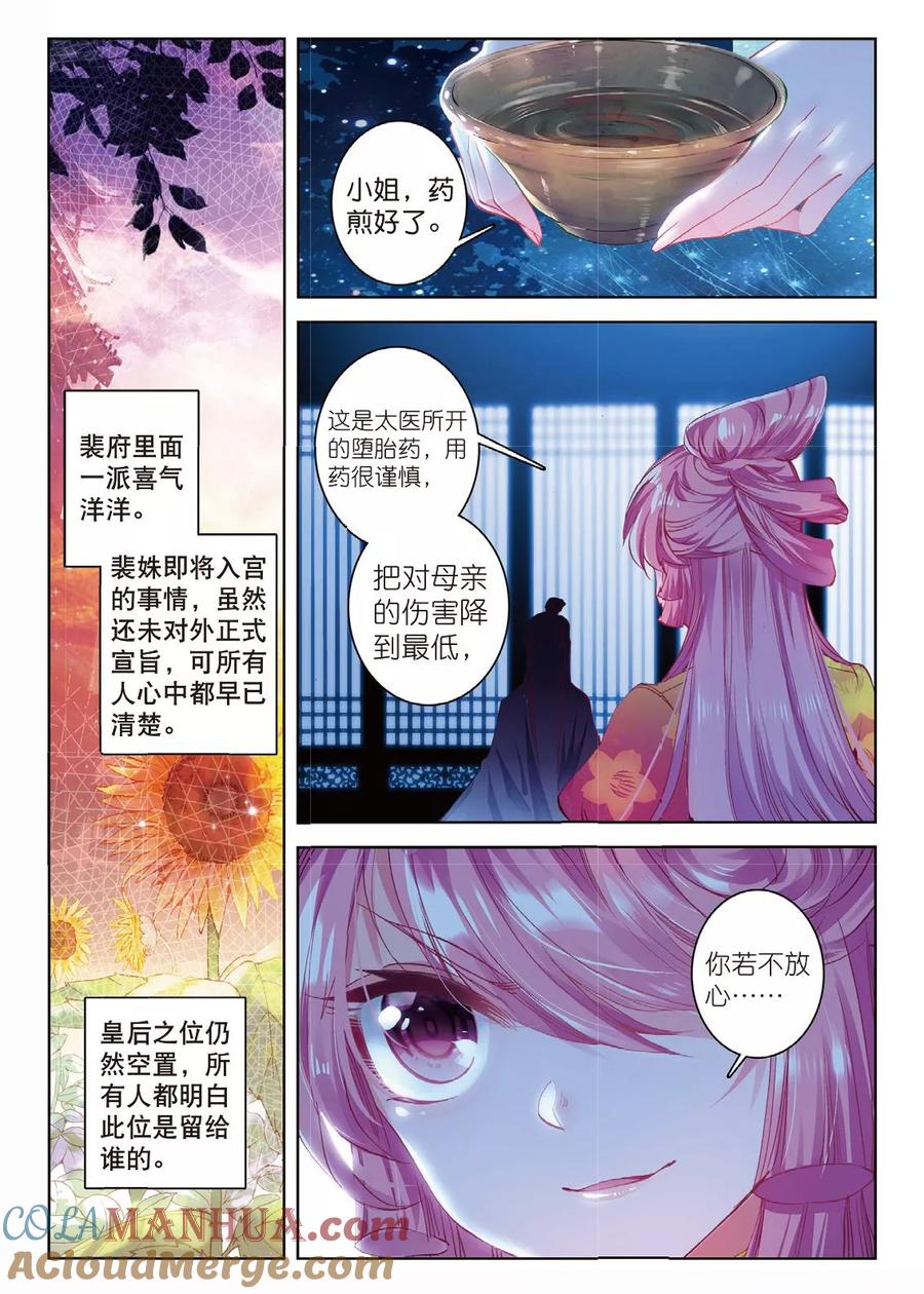 第45话愿以此身受你之痛-云中歌-神漫（第3张）